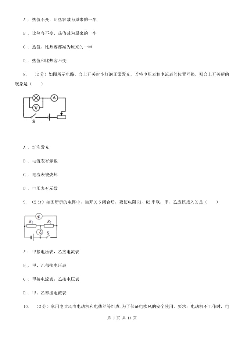 教科版2019-2020学年九年级上学期物理期中教学质量检测试卷.doc_第3页