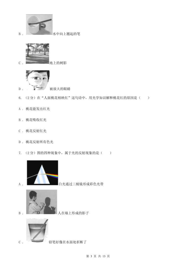 新人教版2019-2020学年七年级上学期物理期末考试试卷（II ）卷.doc_第3页