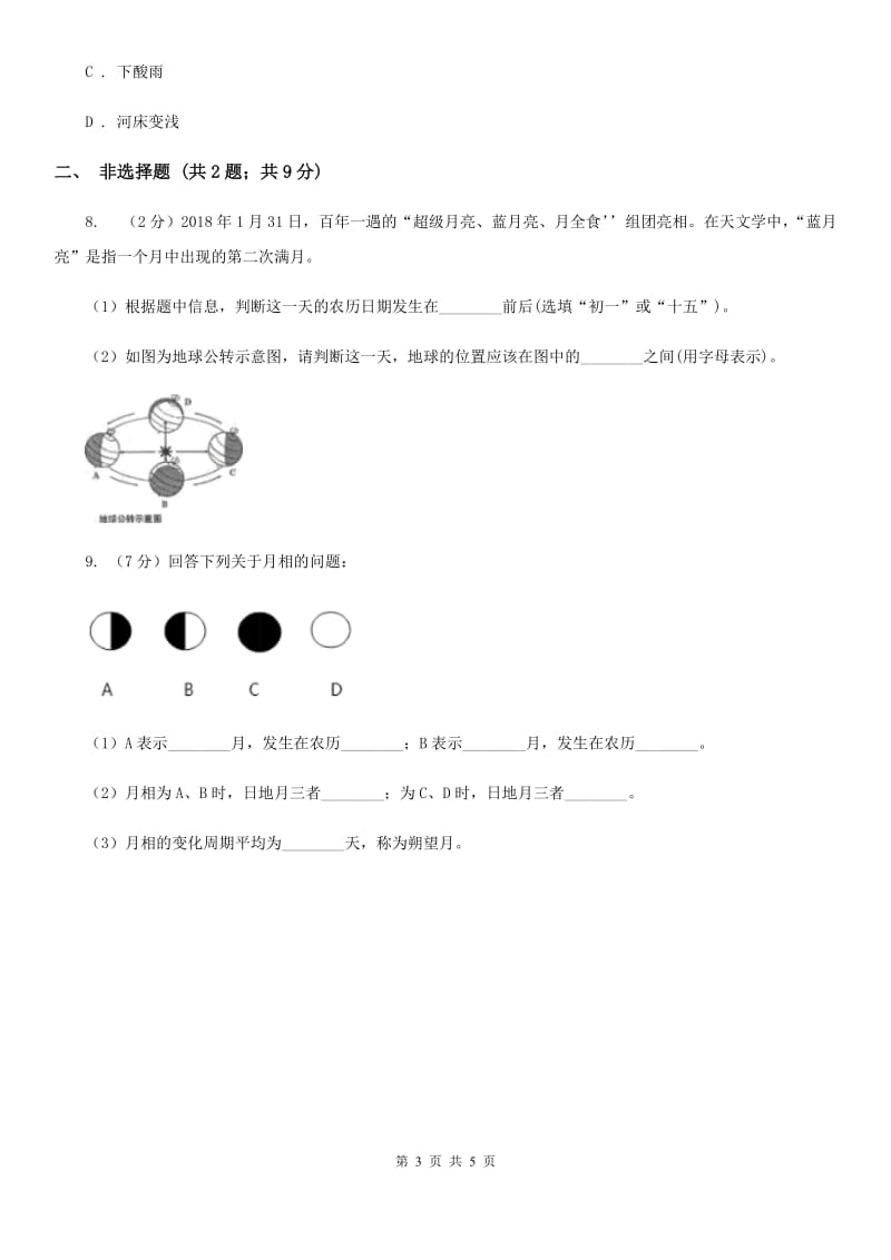 2020年浙教版科学中考复习专题12：地球、宇宙和空间科学C卷.doc_第3页