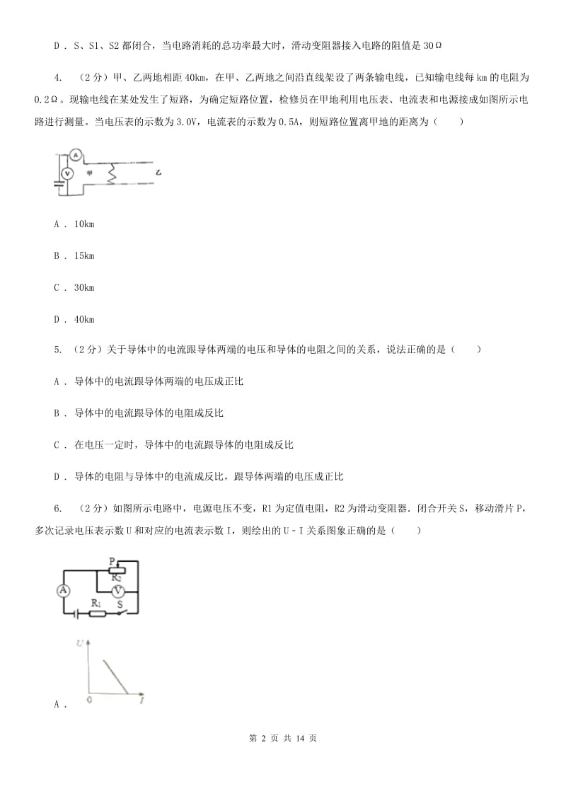 苏科版物理九年级全册 14.3 欧姆定律 同步练习A卷.doc_第2页