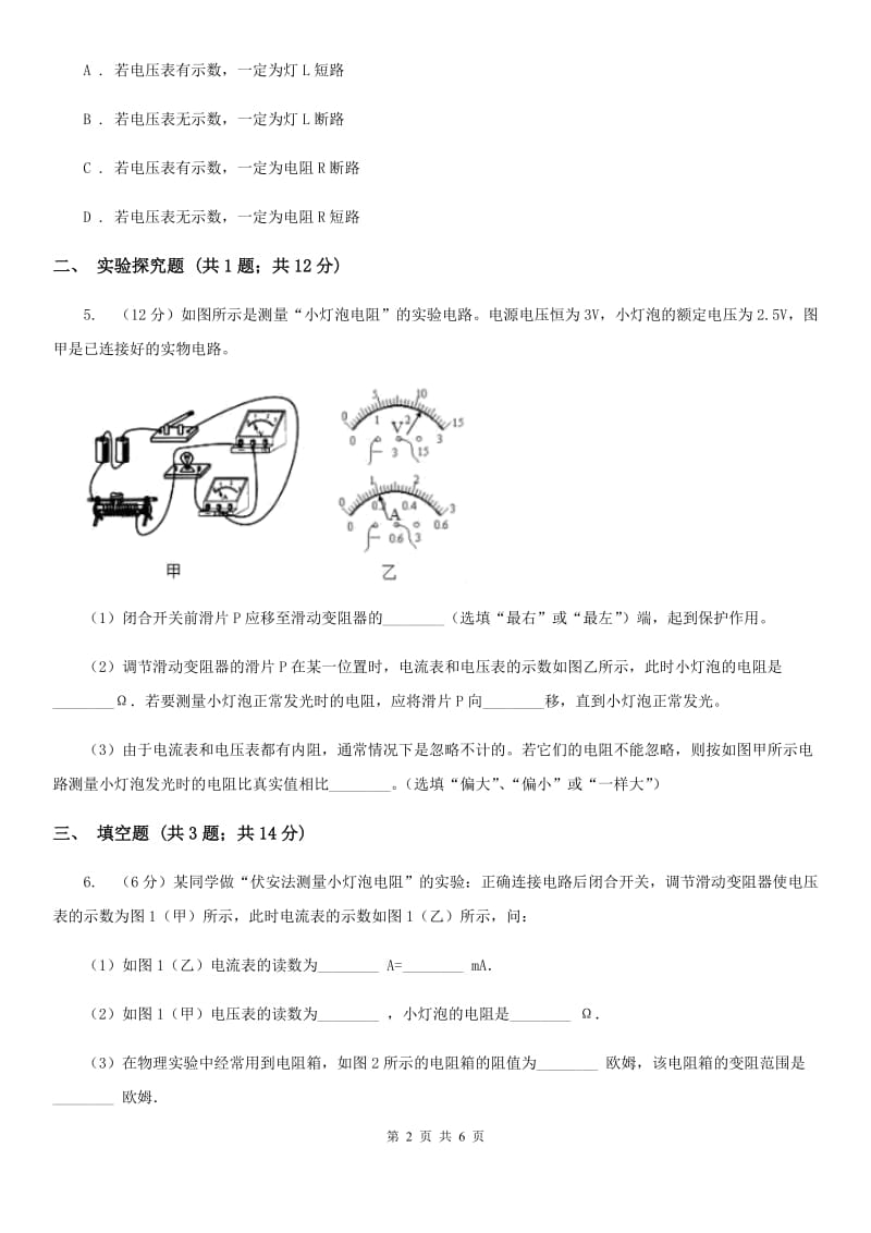 教科版2020年中考物理一轮复习： 专题11 电路初探 欧姆定律D卷.doc_第2页