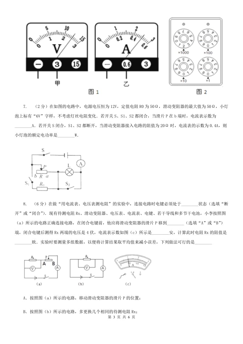 教科版2020年中考物理一轮复习： 专题11 电路初探 欧姆定律D卷.doc_第3页