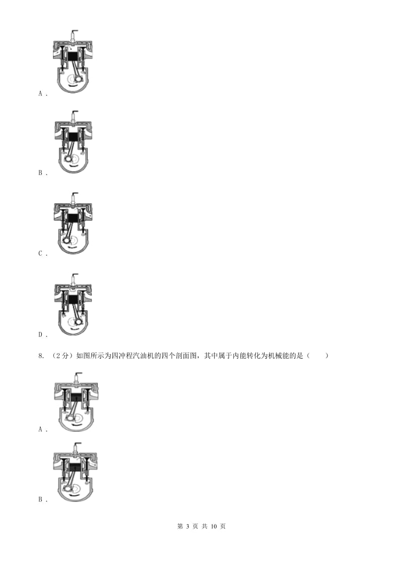 新人教版2019-2020学年物理九年级全册 14.1 热机 同步练习.doc_第3页