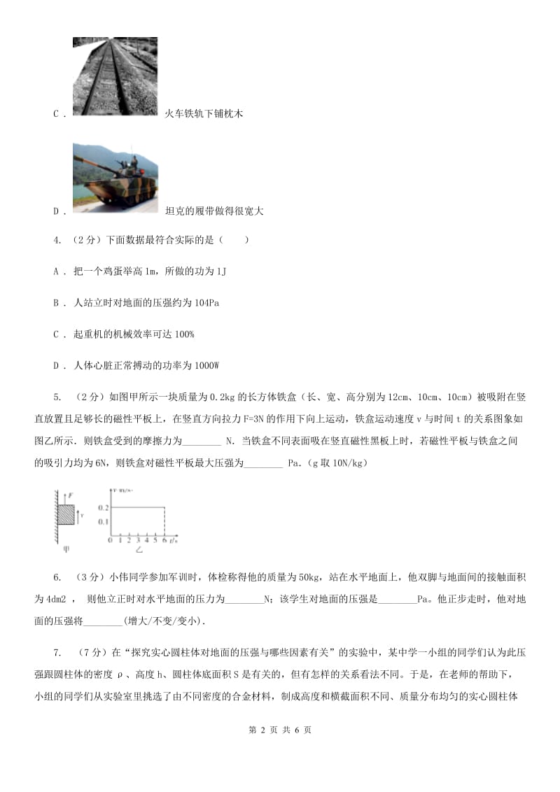 苏科版初中物理八年级下9.1压强练习题.doc_第2页