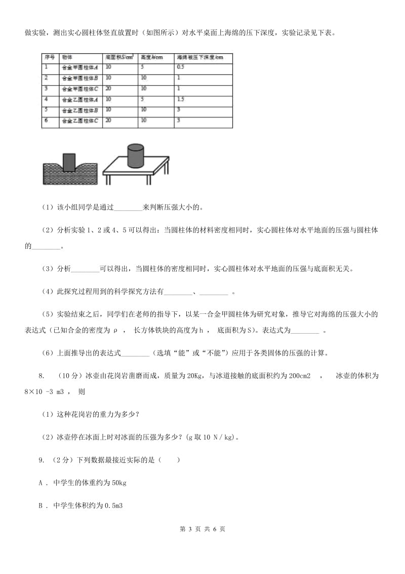 苏科版初中物理八年级下9.1压强练习题.doc_第3页