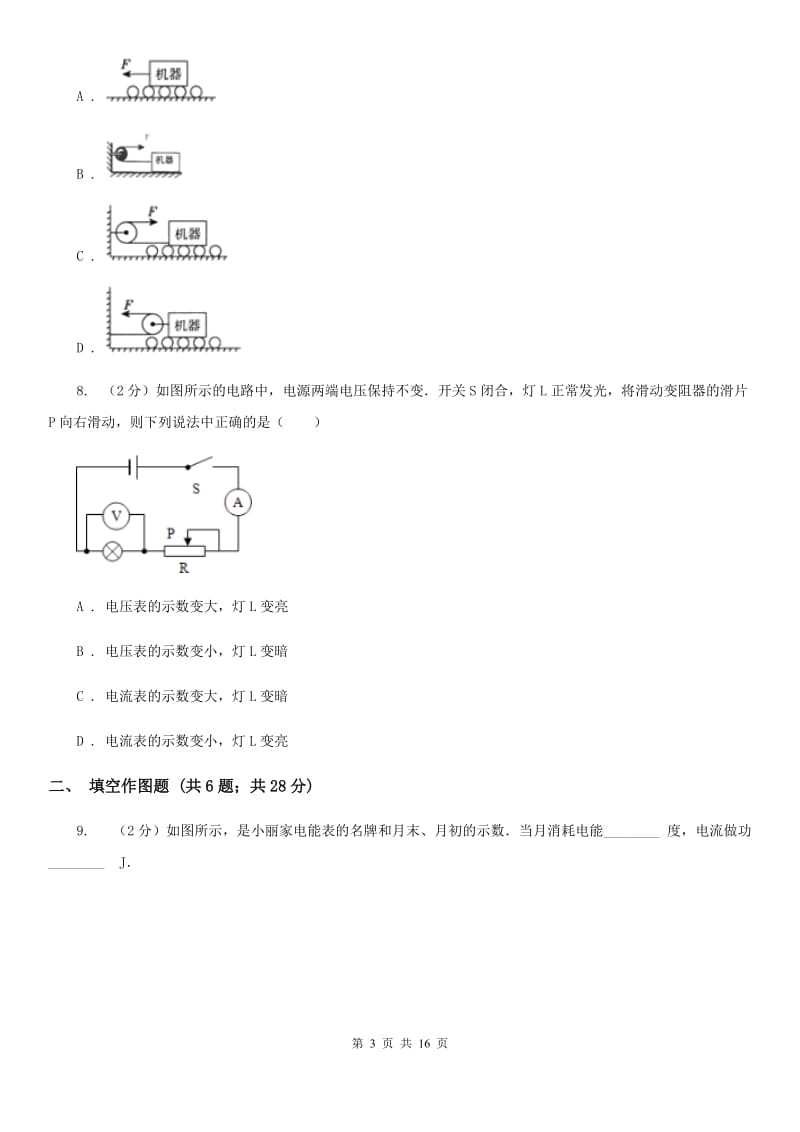 苏科版2019-2020学年九年级下学期期中物理试卷B卷.doc_第3页