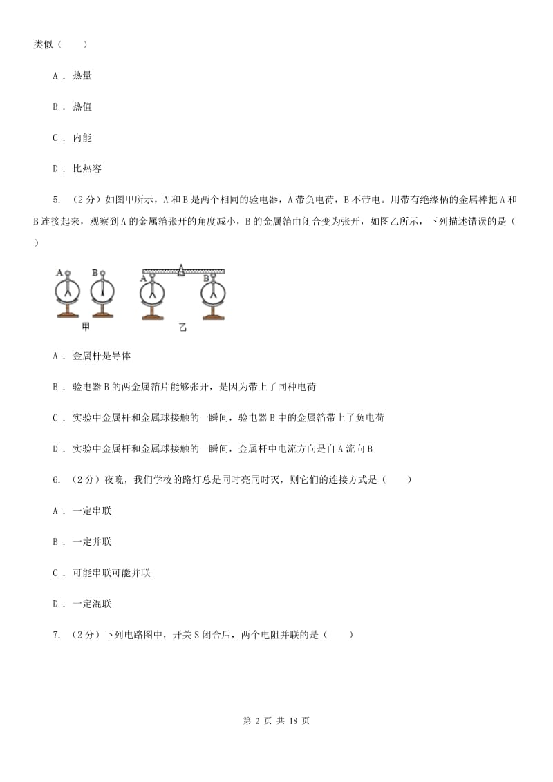 教科版2019-2020学年九年级上学期物理期中考试试卷（I）卷(14).doc_第2页