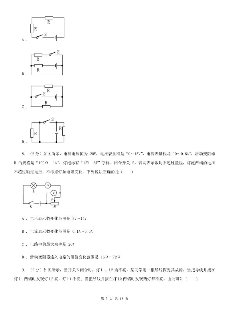 教科版2019-2020学年九年级上学期物理期中考试试卷（I）卷(14).doc_第3页