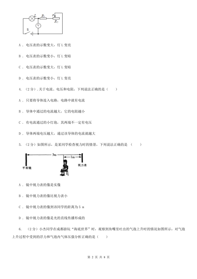 沪科版物理九年级上学期14.5 测量电压 同步练习C卷.doc_第2页