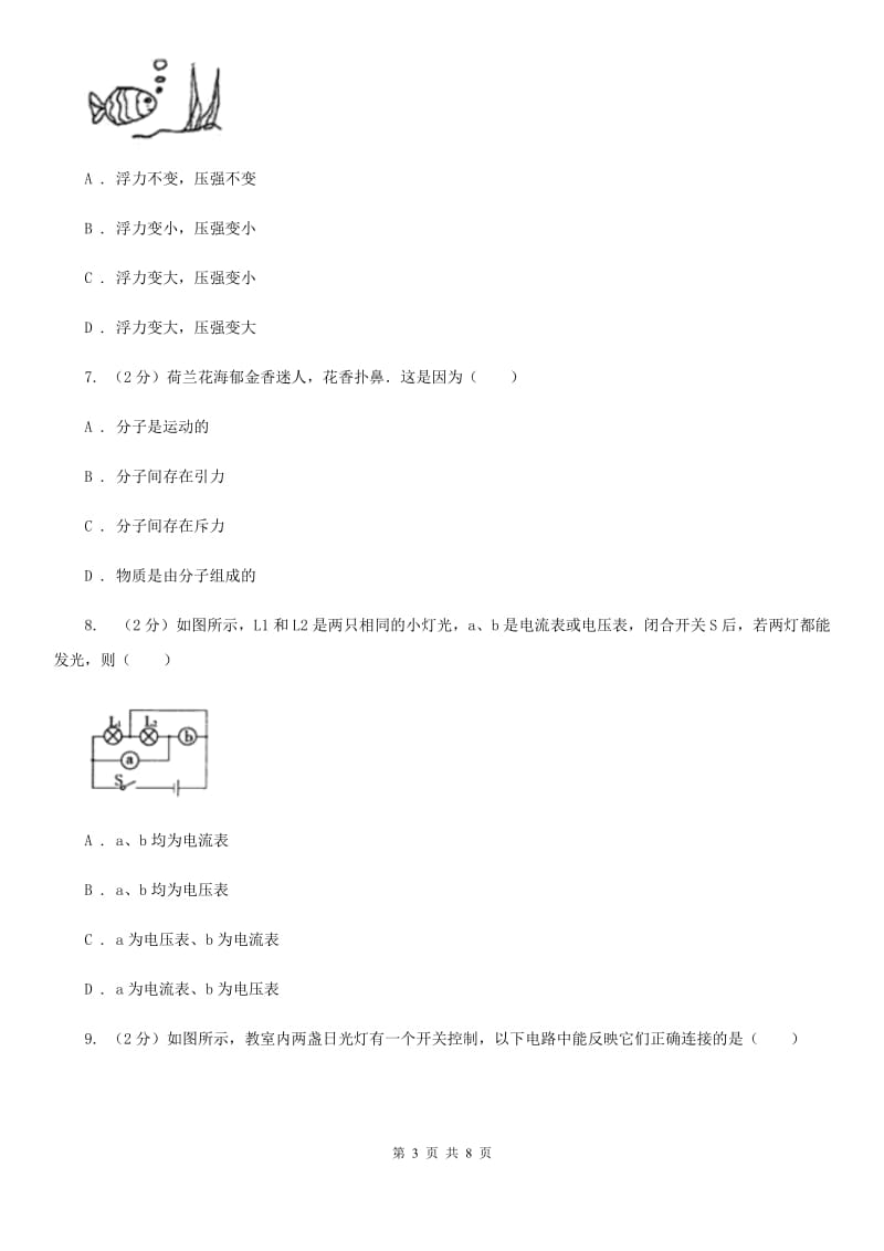 沪科版物理九年级上学期14.5 测量电压 同步练习C卷.doc_第3页