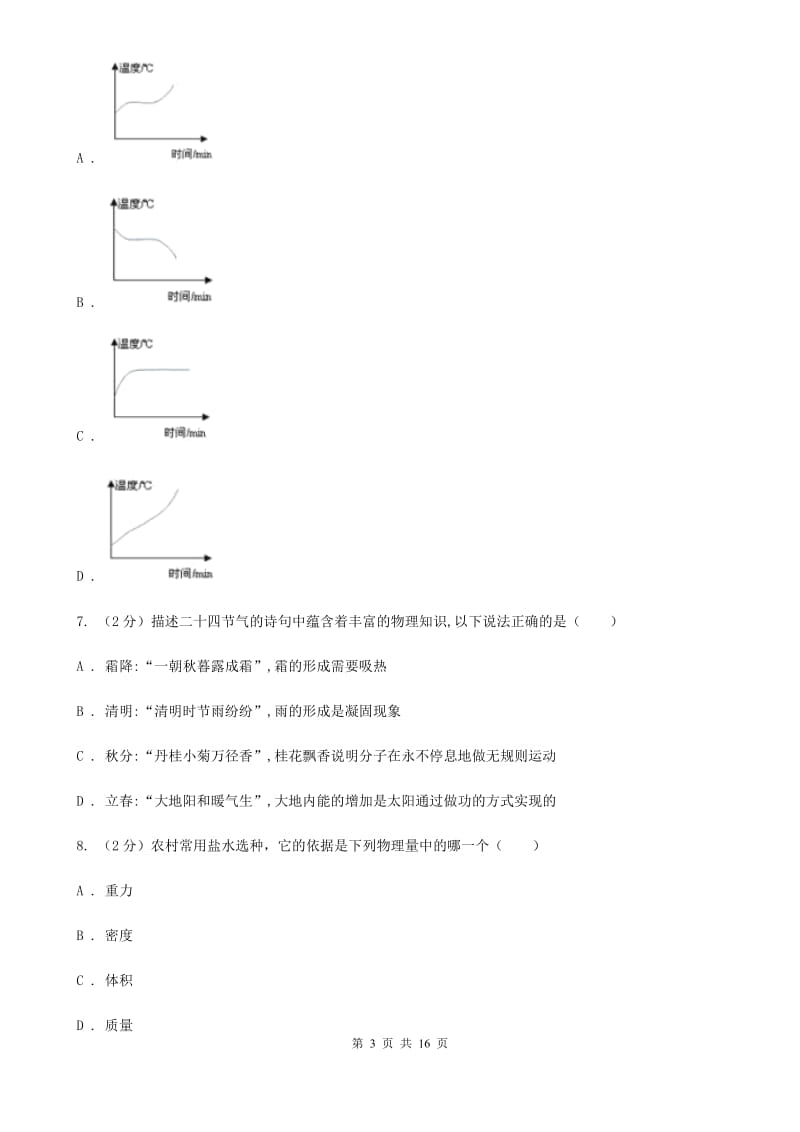 新人教版2019-2020学年八年级上学期物理期末考试试卷B卷(8).doc_第3页