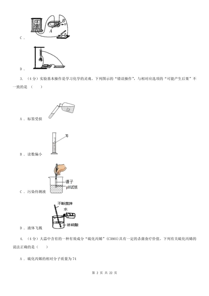 2019-2020学年九年级上学期科学期末考试试卷C卷.doc_第2页