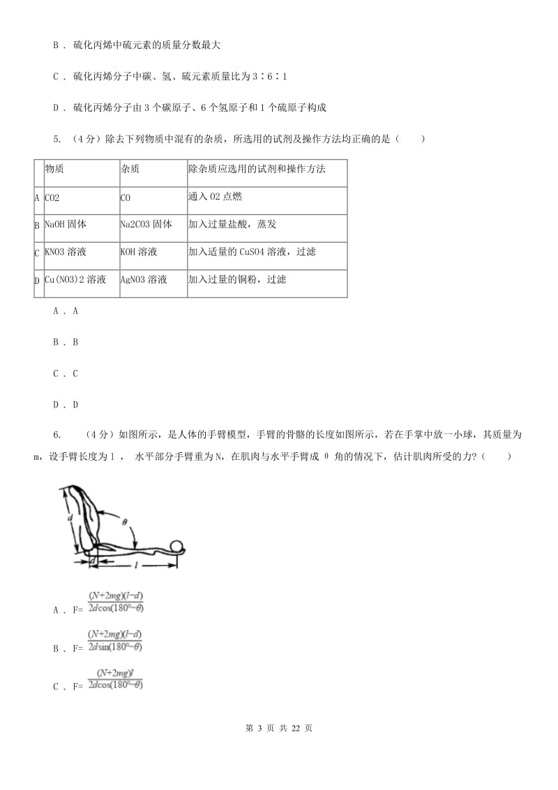 2019-2020学年九年级上学期科学期末考试试卷C卷.doc_第3页