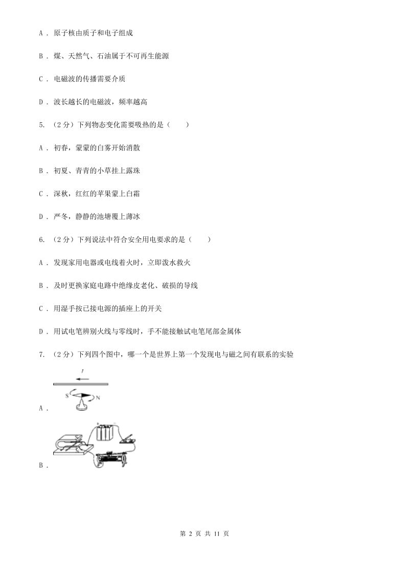 粤沪版2020年理综-物理中考模拟考试试卷（I）卷.doc_第2页