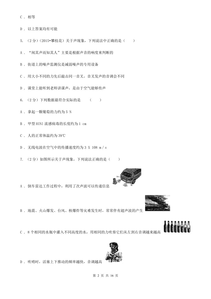 教科版2019-2020学年八年级上学期物理期中联考试卷B卷.doc_第2页