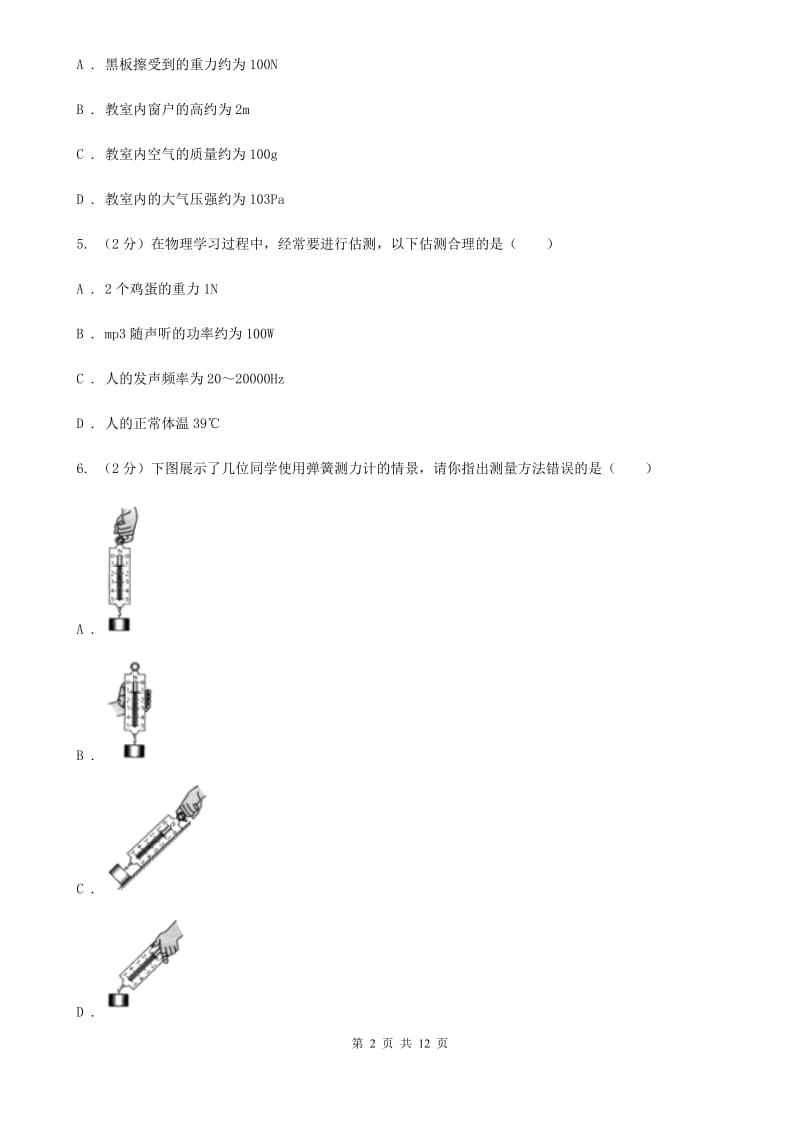 教科版2019-2020学年八年级下学期3月月考试卷.doc_第2页