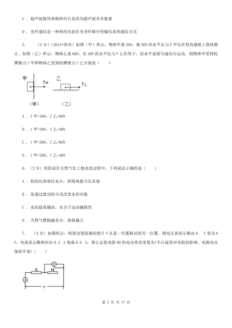 新人教版2020年中考物理5月份模拟试卷A卷.doc_第2页