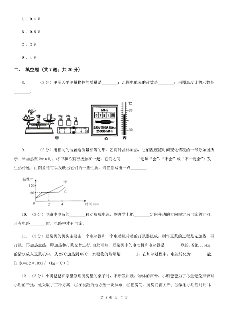 新人教版2020年中考物理5月份模拟试卷A卷.doc_第3页