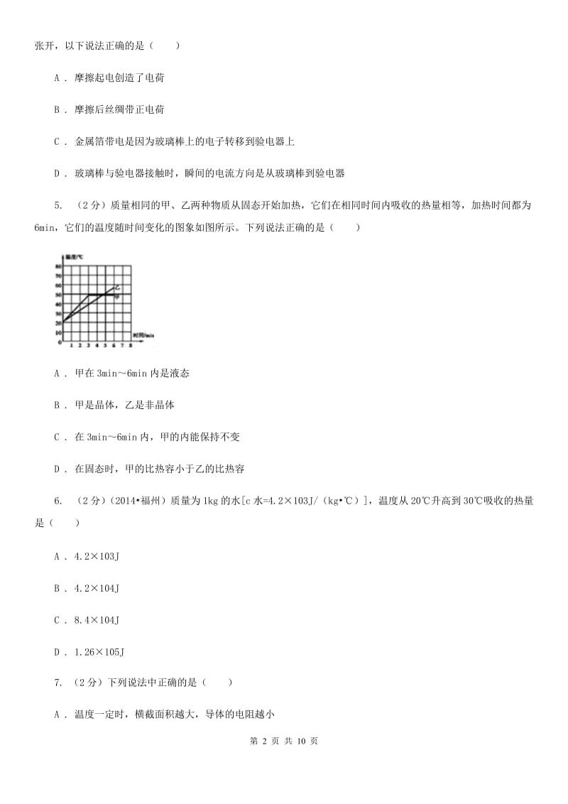 苏科版2020届九年级上学期物理第一次月考试卷.doc_第2页