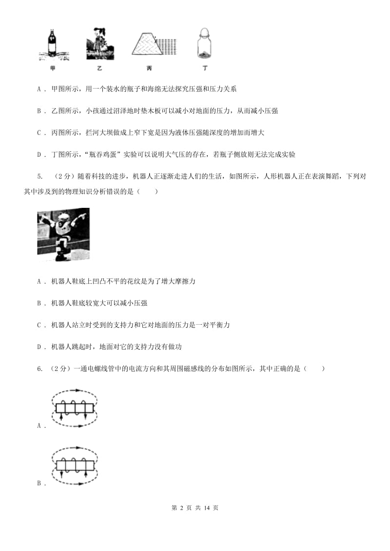 2020届苏科版中考物理一模试卷 A卷.doc_第2页