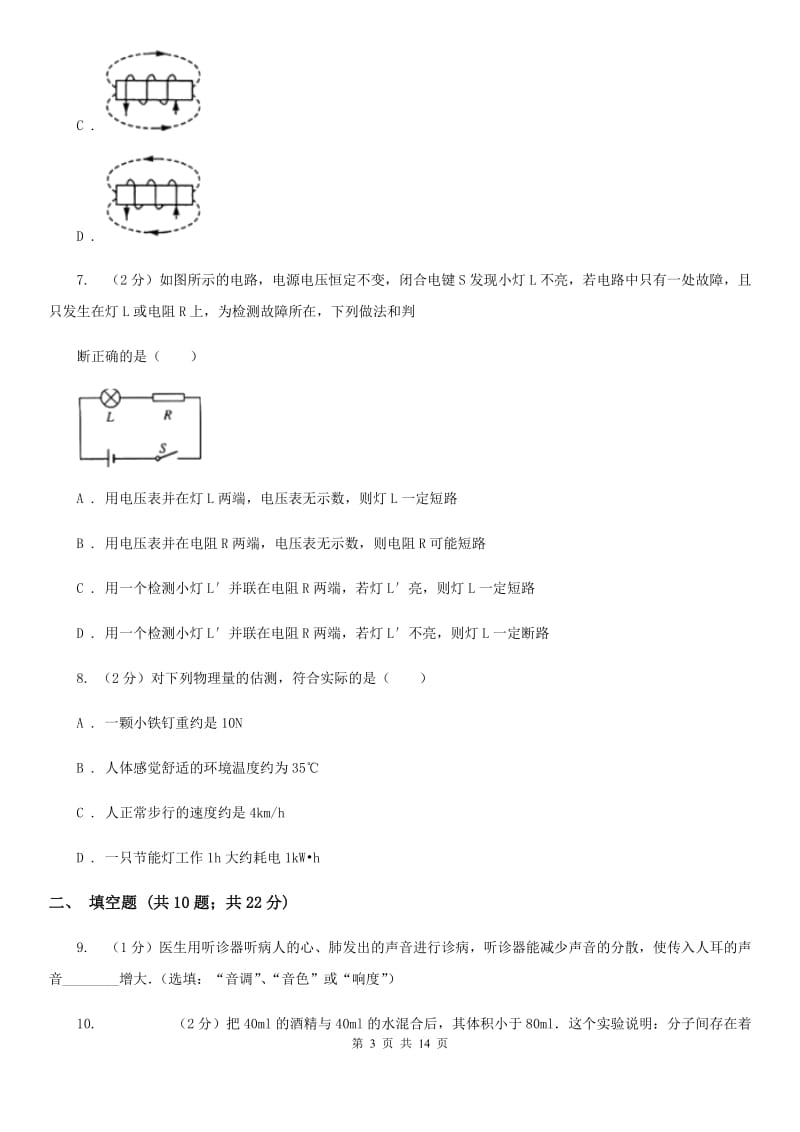 2020届苏科版中考物理一模试卷 A卷.doc_第3页