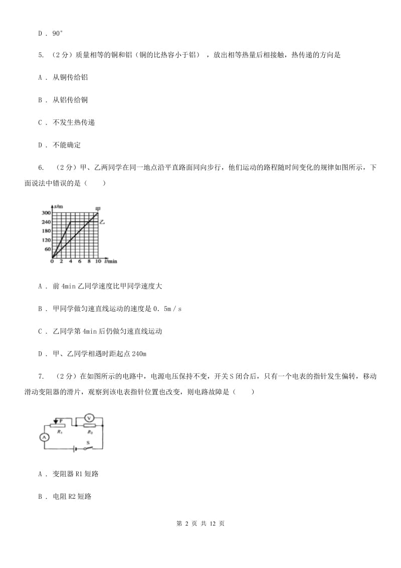 教科版2020年中考二模物理试卷A卷.doc_第2页