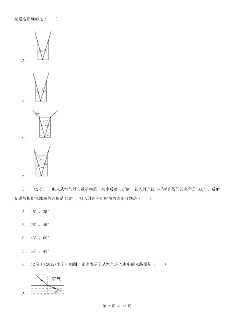 北师大版物理八年级上学期 4.1 光的折射 同步练习.doc_第2页