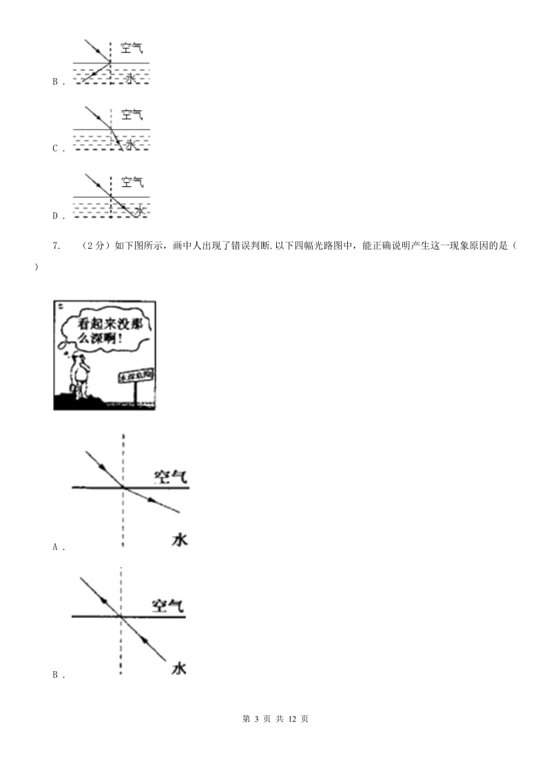 北师大版物理八年级上学期 4.1 光的折射 同步练习.doc_第3页