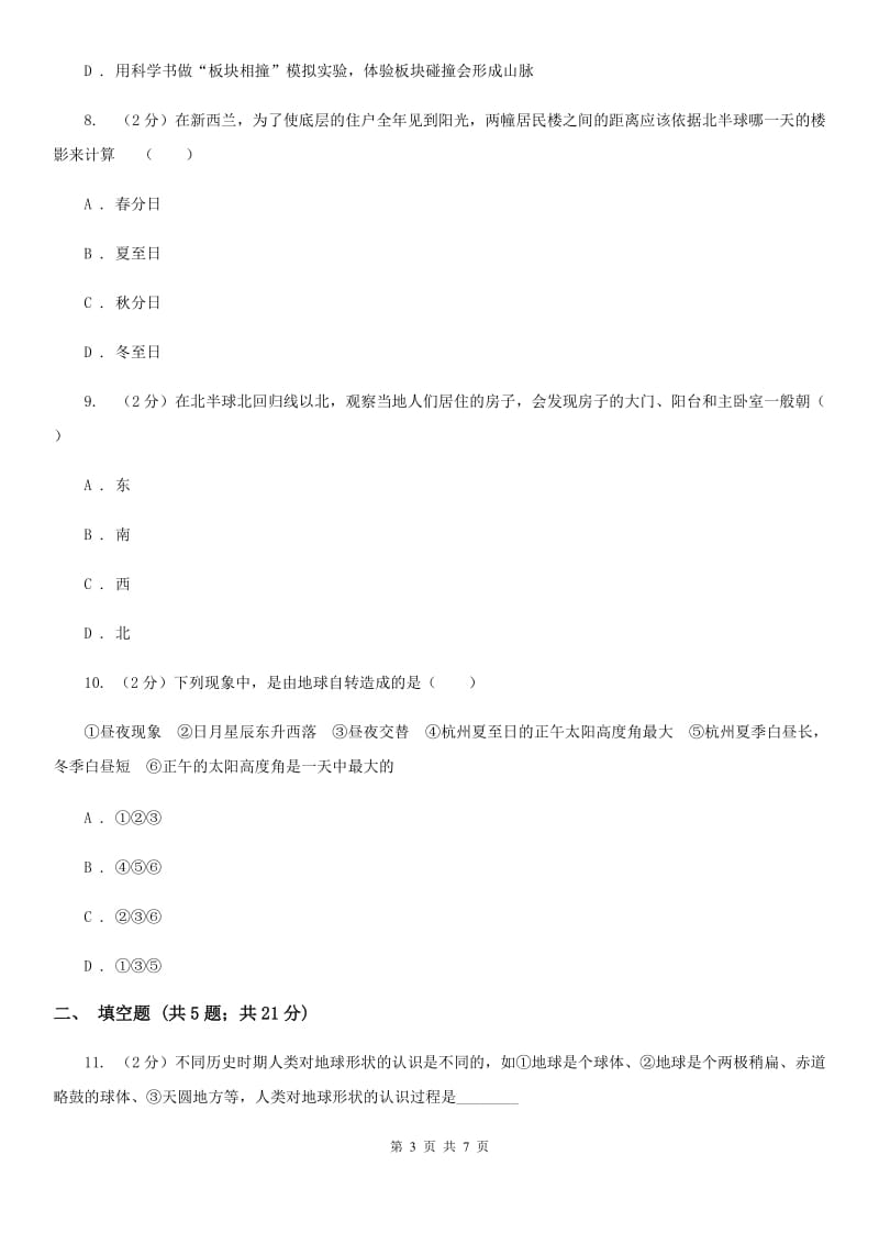 2019-2020学年华师大版初中科学七年级上学期5.1 地球的形状和大小 同步练习（II ）卷.doc_第3页