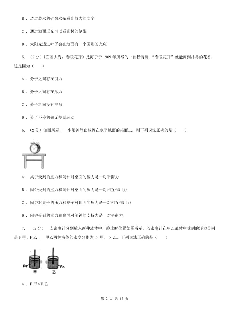 粤沪版2020届九年级下学期物理第一次月考试卷(10).doc_第2页