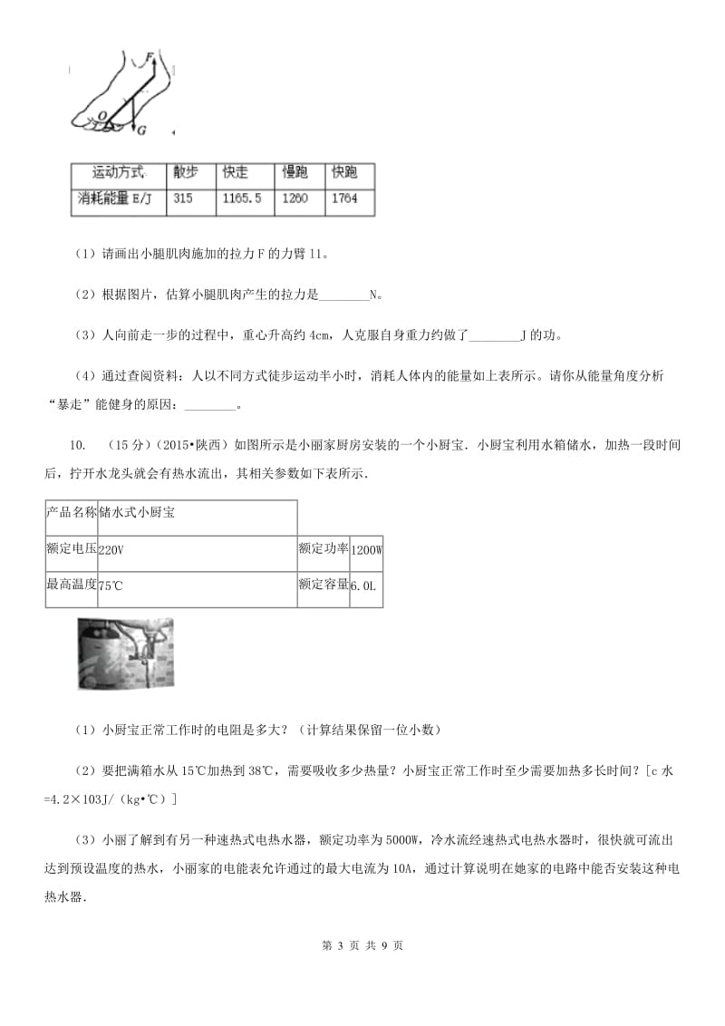 2020届新人教版中考物理一模试卷 .doc_第3页