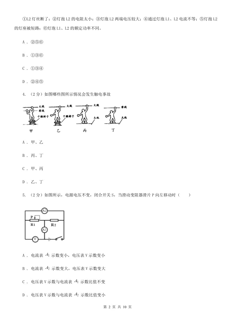 苏科版物理九年级上学期 第十五章 探究电路 单元试卷.doc_第2页