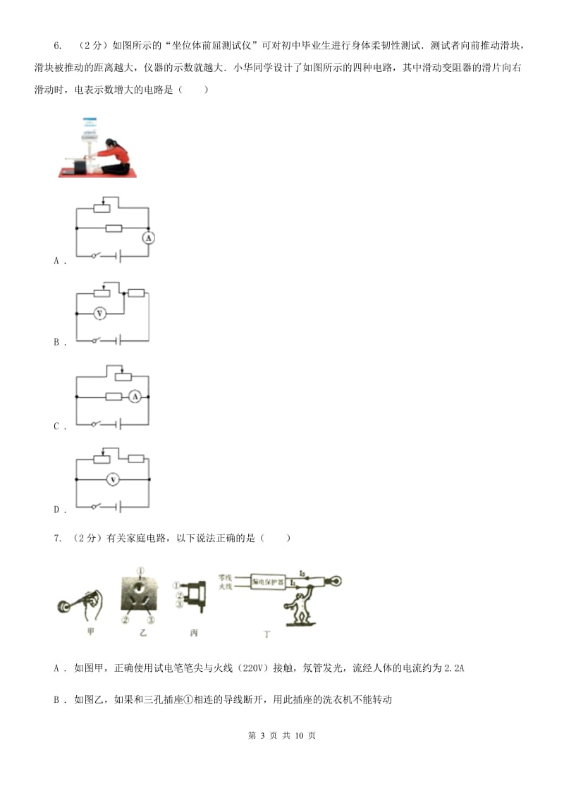 苏科版物理九年级上学期 第十五章 探究电路 单元试卷.doc_第3页