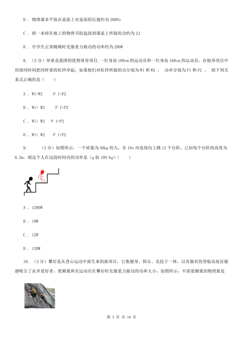 物理九年级上学期 11.2 怎样比较做功的快慢 同步练习.doc_第3页