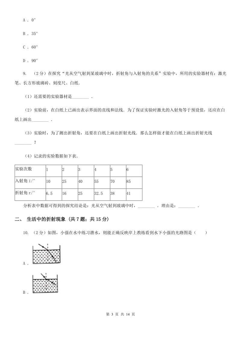 新人教版初中物理八年级上学期 4.4 光的折射.doc_第3页