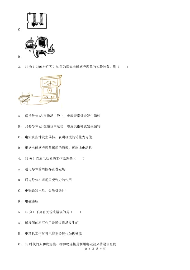 北师大版2019-2020学年物理九年级全册 20.4 电动机 同步练习.doc_第2页