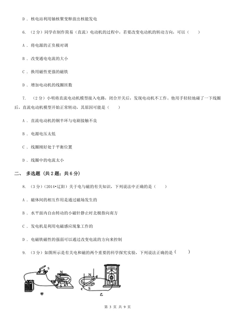 北师大版2019-2020学年物理九年级全册 20.4 电动机 同步练习.doc_第3页