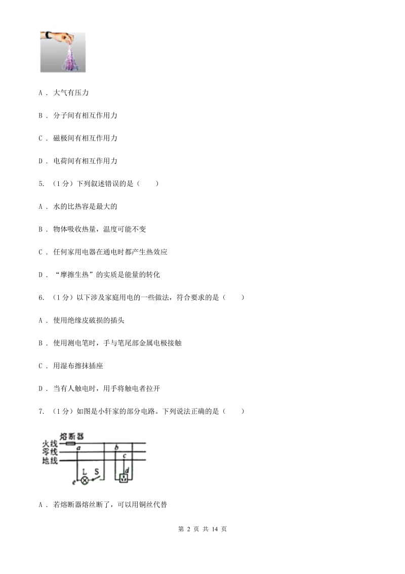 北师大版2019-2020学年九年级上学期统考物理期末检测试卷B卷.doc_第2页