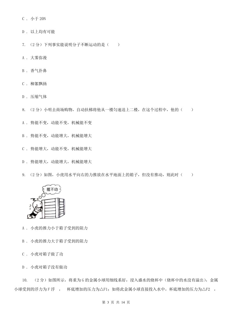 教科版2020届九年级下学物理期中考第一次模拟考试试卷.doc_第3页