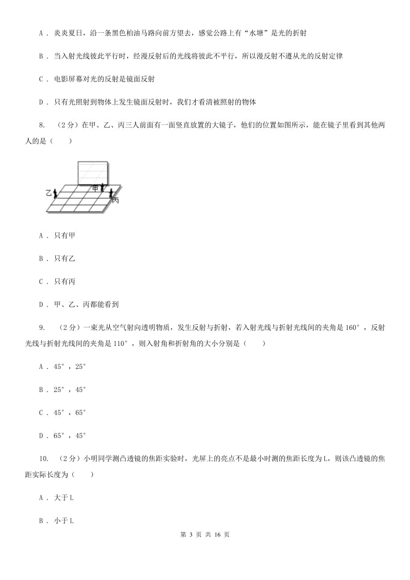 沪科版2019-2020学年八年级上学期物理第三次月考试卷（I）卷.doc_第3页