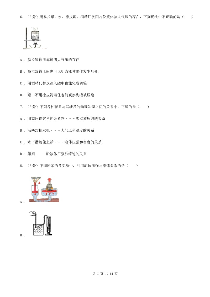 粤沪版八年级下学期期末物理试卷 B卷.doc_第3页