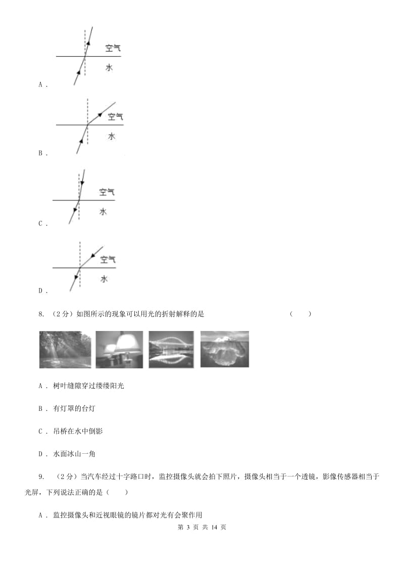 苏科版物理八年级上学期 第四章 光的折射 透镜 单元训练C卷.doc_第3页