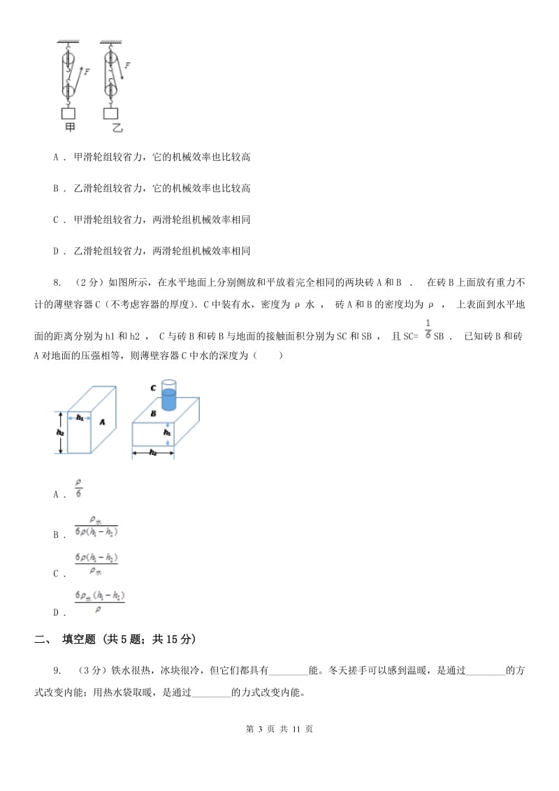 北师大版2020年中考物理试卷（b卷）D卷.doc_第3页