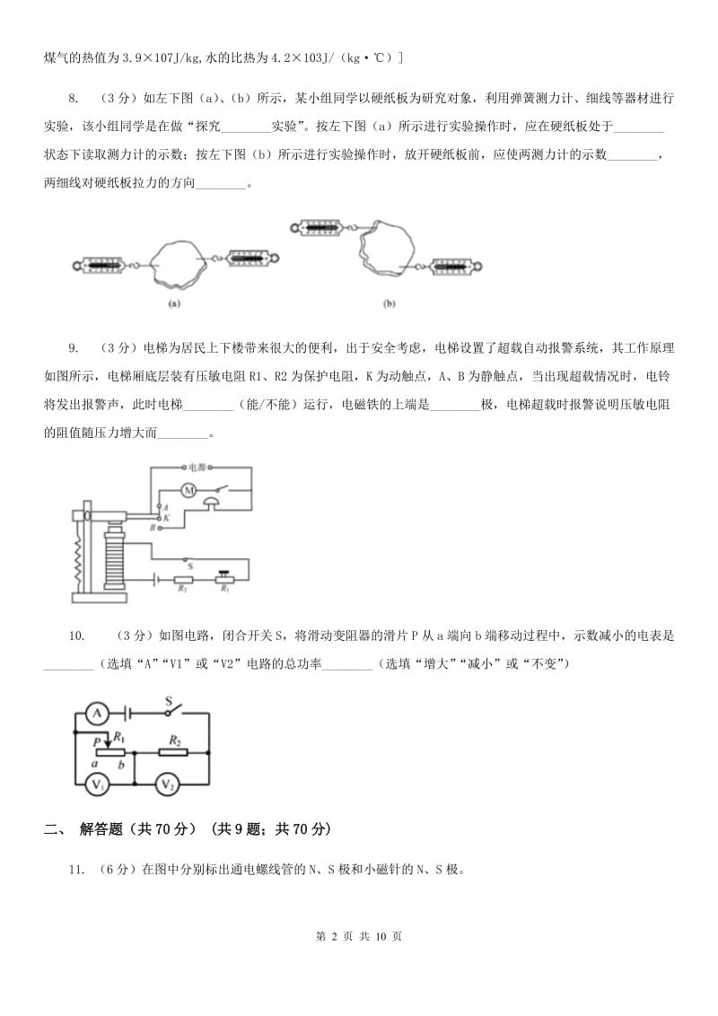 教科版2020年物理中考网上阅卷第二次过关检测试卷A卷.doc_第2页