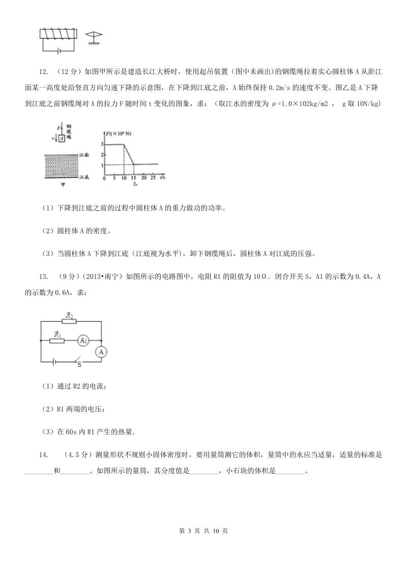 教科版2020年物理中考网上阅卷第二次过关检测试卷A卷.doc_第3页