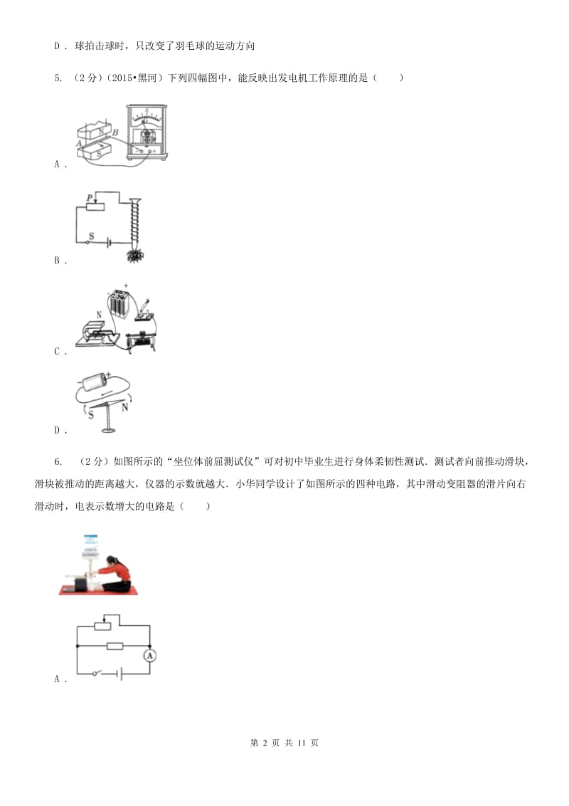 新人教版2020年中考物理a卷（I）卷.doc_第2页