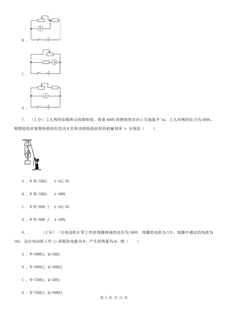 新人教版2020年中考物理a卷（I）卷.doc_第3页