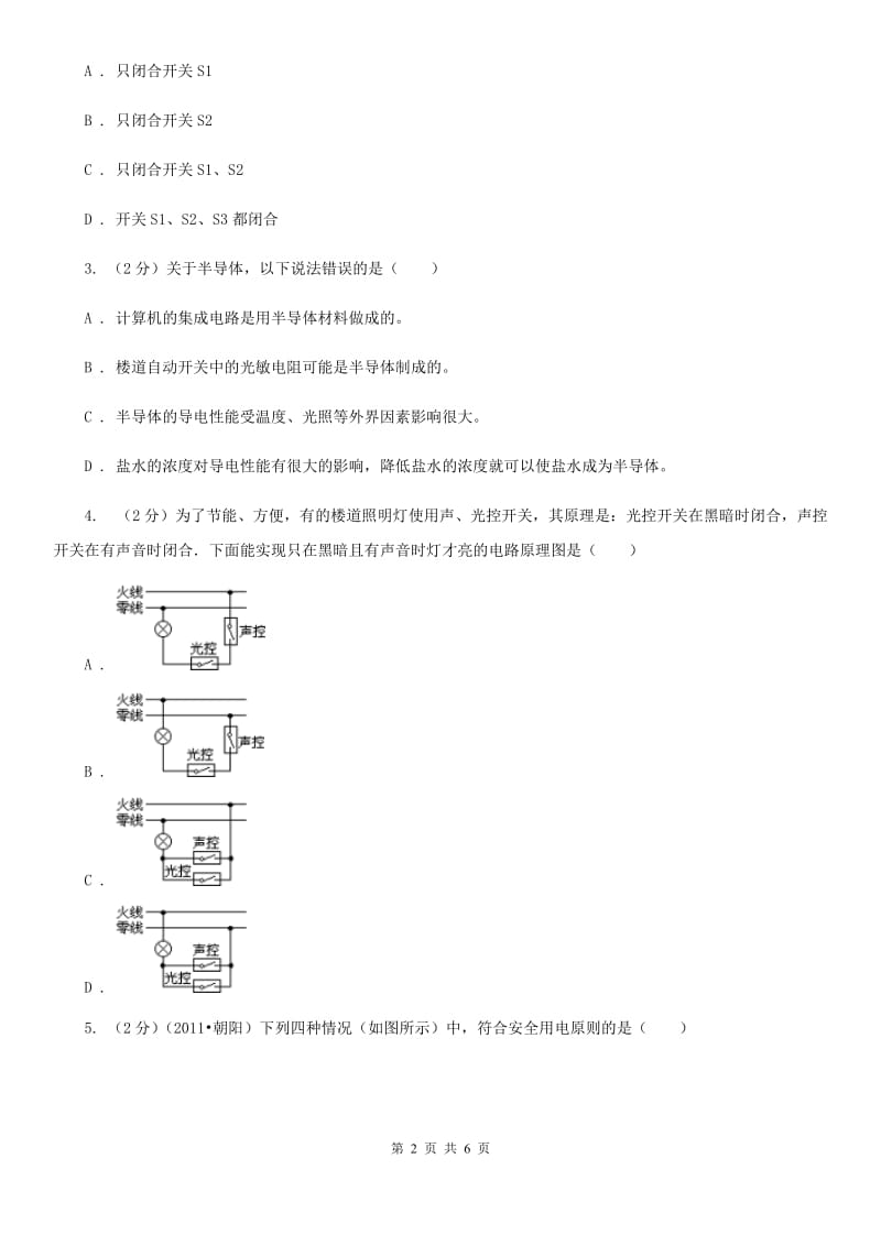 教科版物理九年级下学期 9.4 家庭生活自动化、智能化 同步练习A卷.doc_第2页