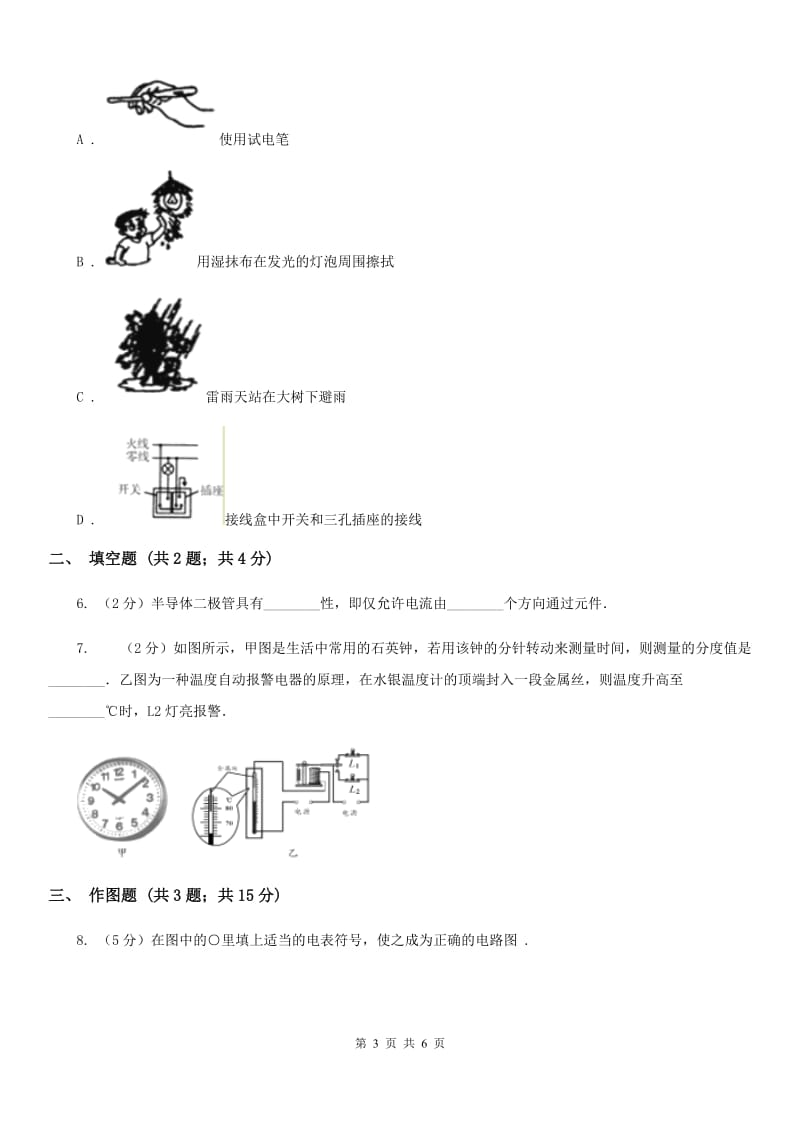 教科版物理九年级下学期 9.4 家庭生活自动化、智能化 同步练习A卷.doc_第3页