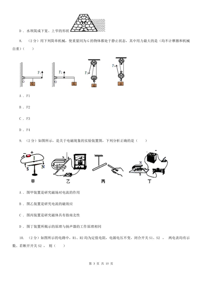 新人教版2020中考物理试卷（II ）卷.doc_第3页